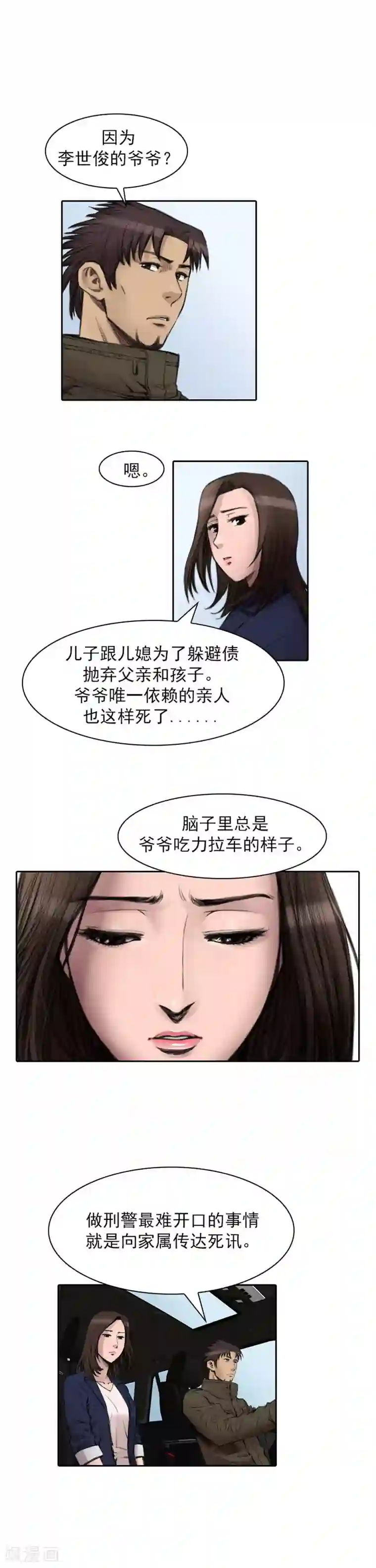 喋血恶判第15话