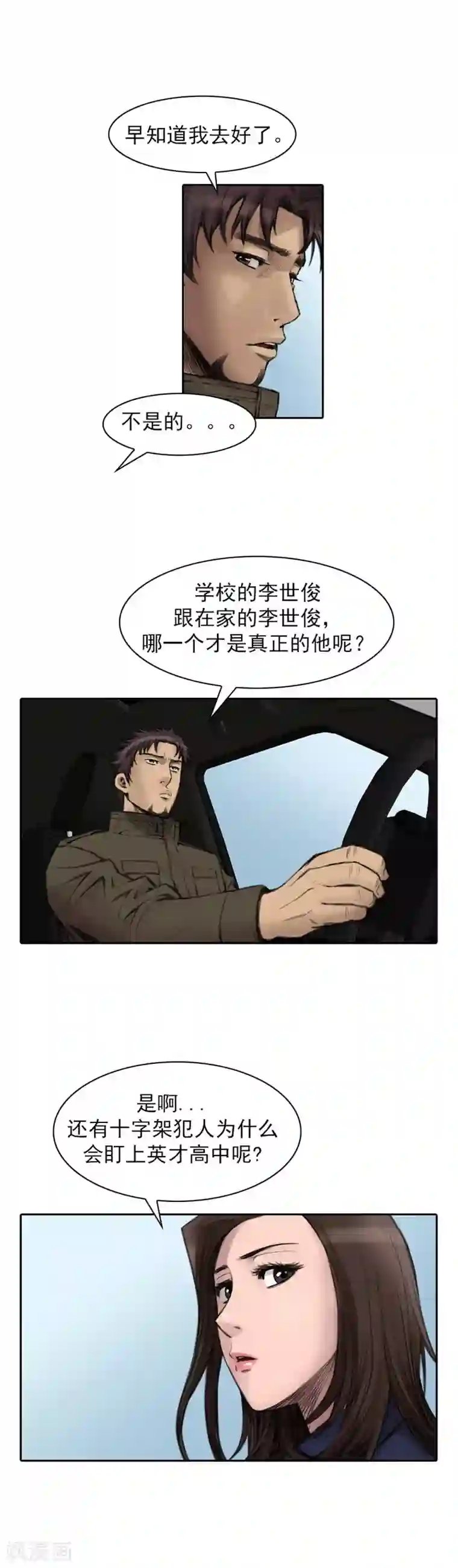 喋血恶判第15话