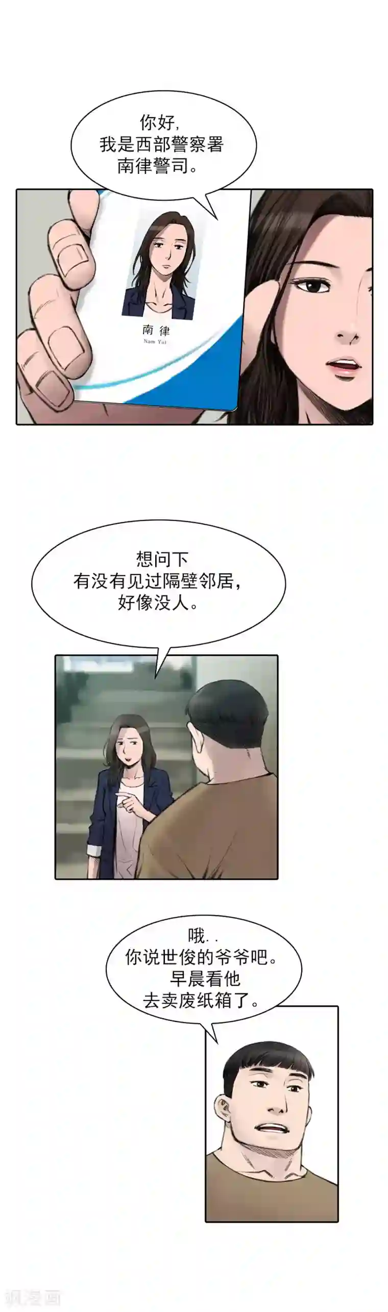 喋血恶判第15话