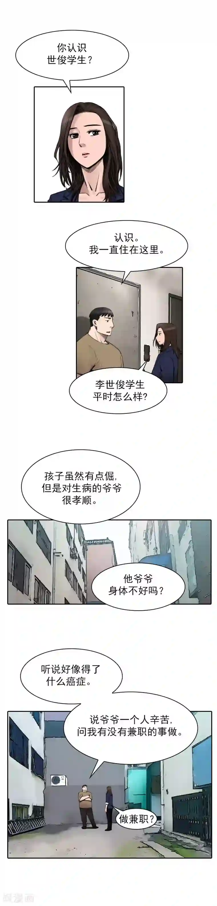 喋血恶判第15话