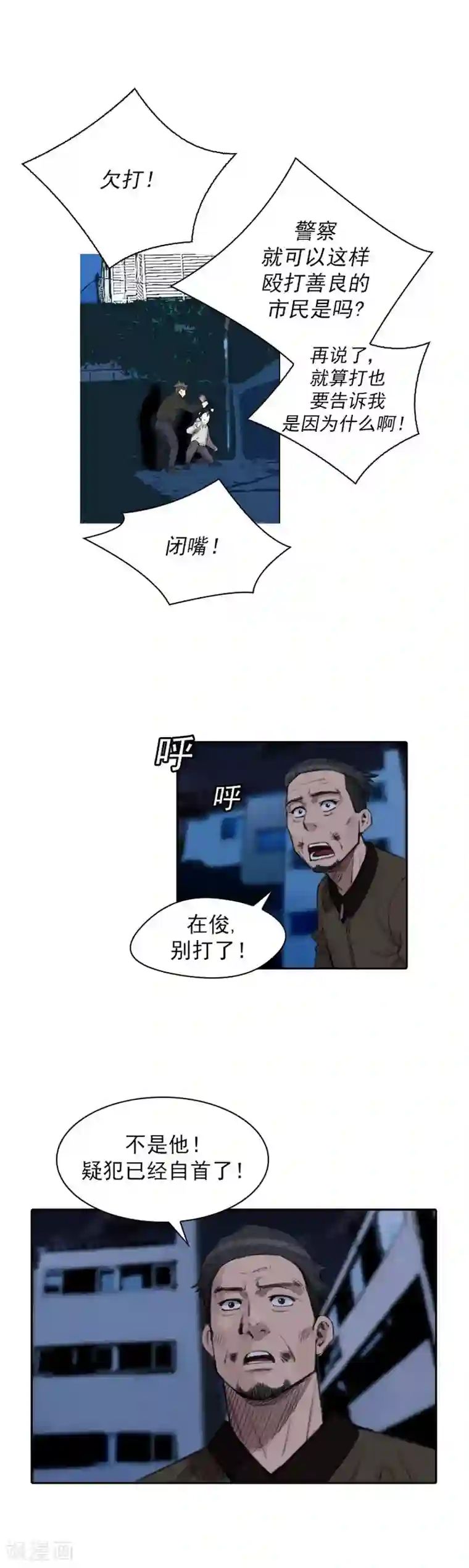 喋血恶判第16话