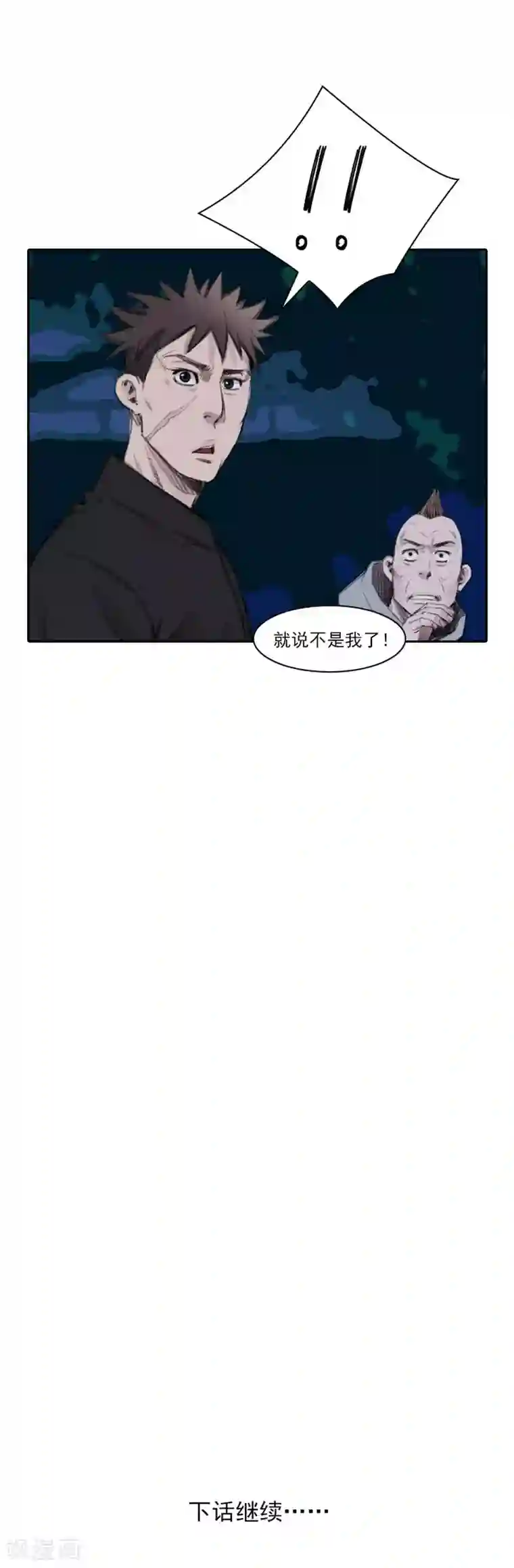 喋血恶判第16话