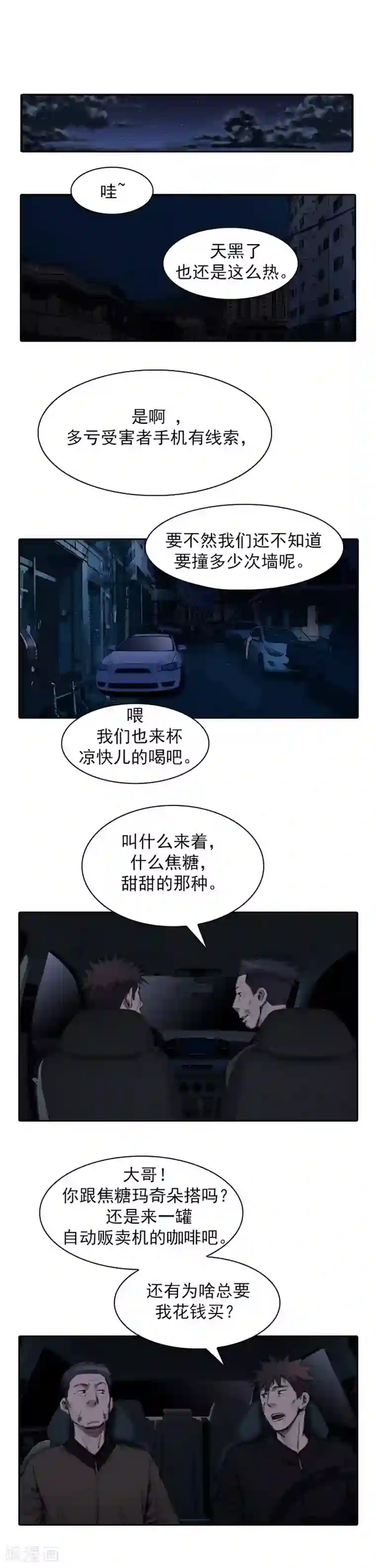 喋血恶判第16话