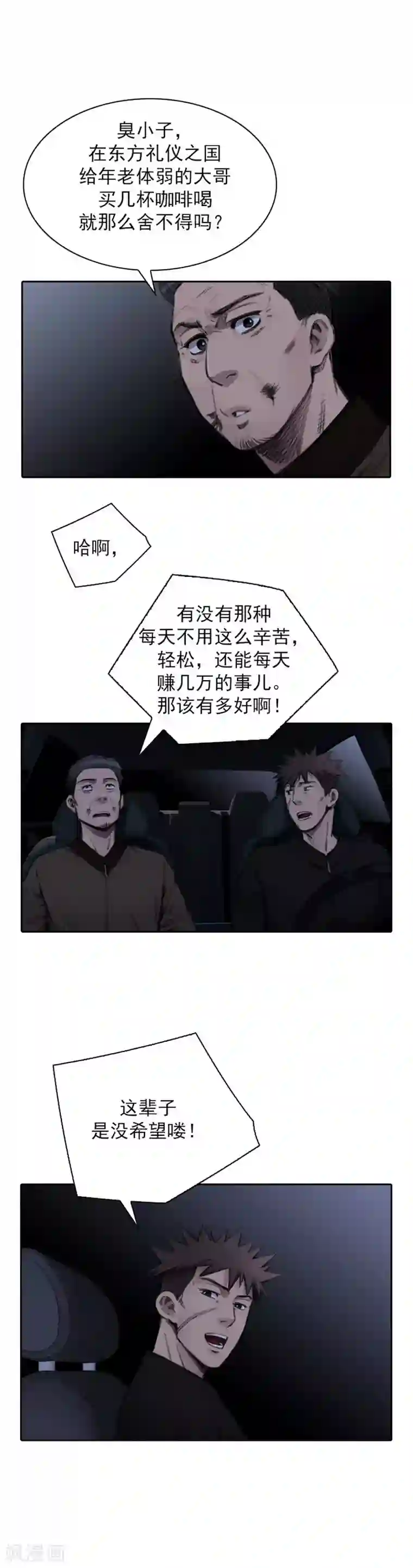 喋血恶判第16话