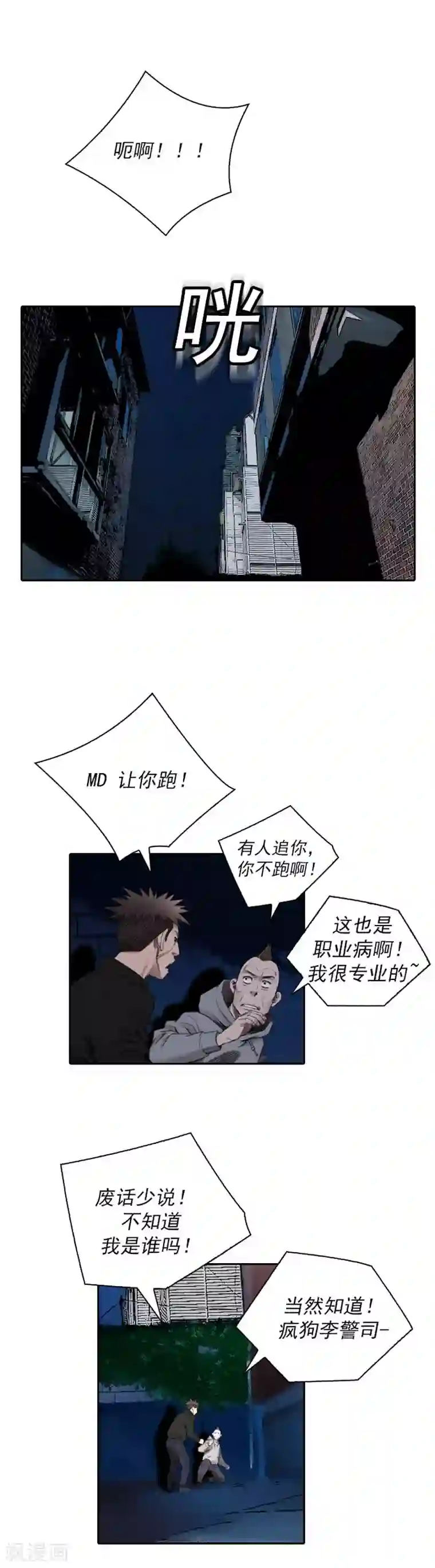 喋血恶判第16话