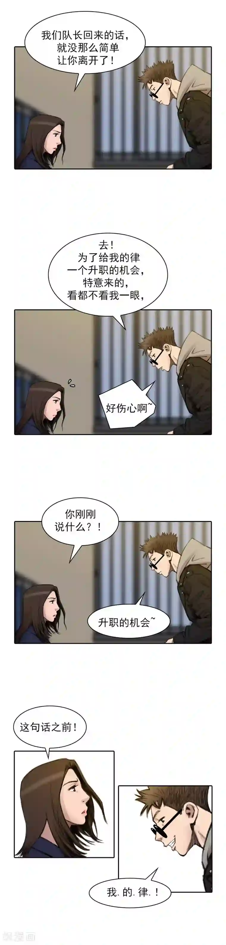 喋血恶判第17话