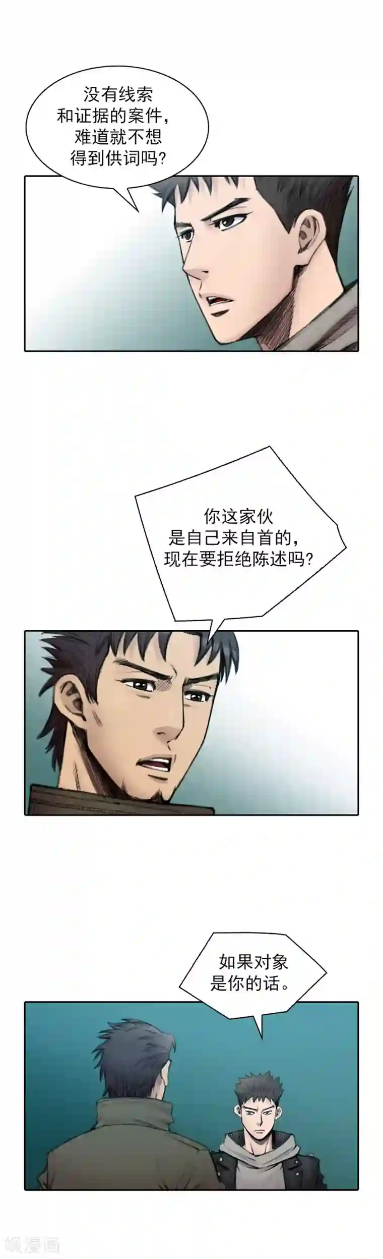 喋血恶判第18话