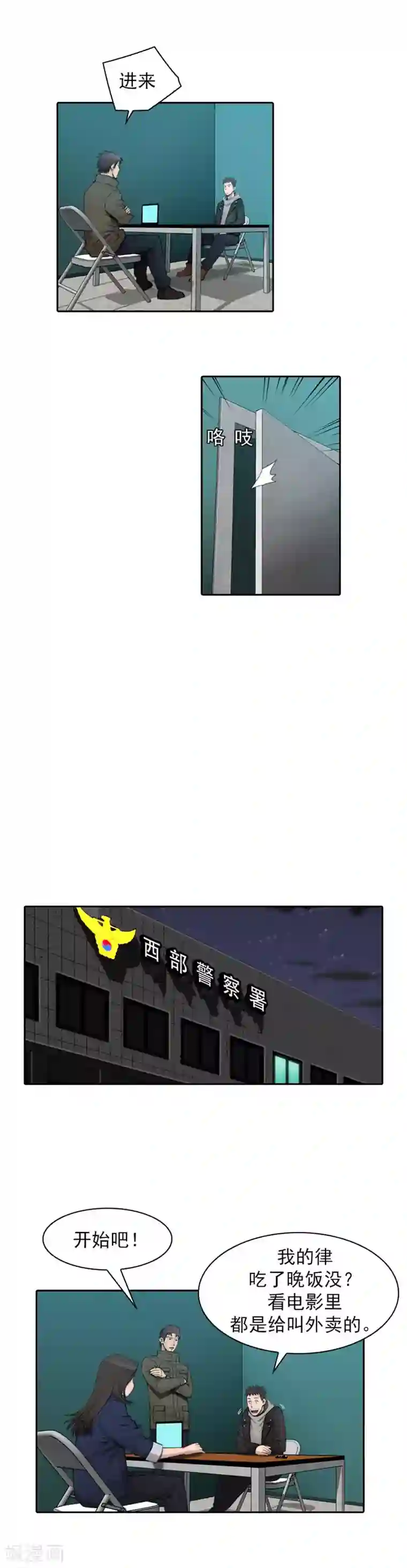 喋血恶判第18话