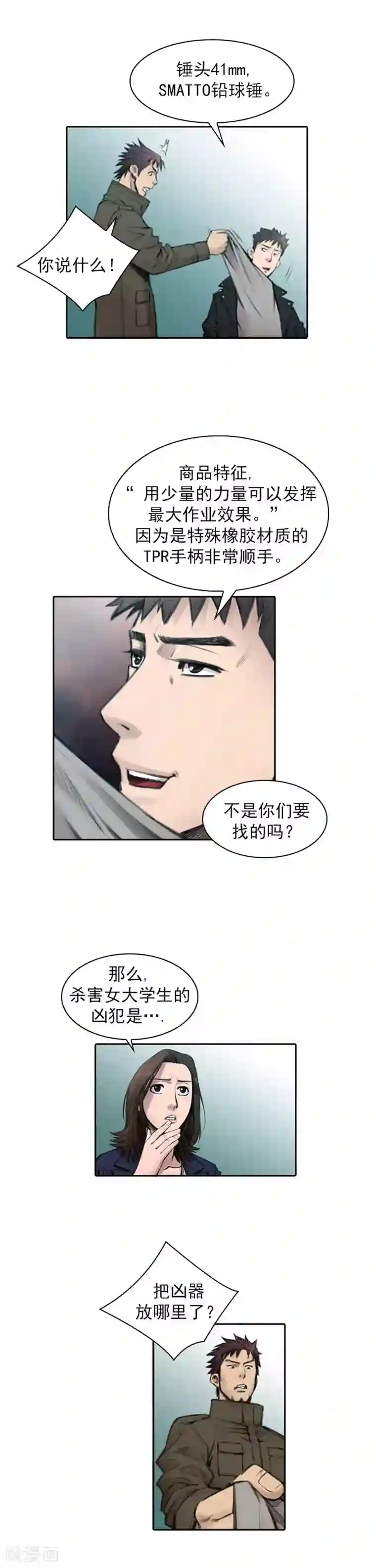 喋血恶判第18话