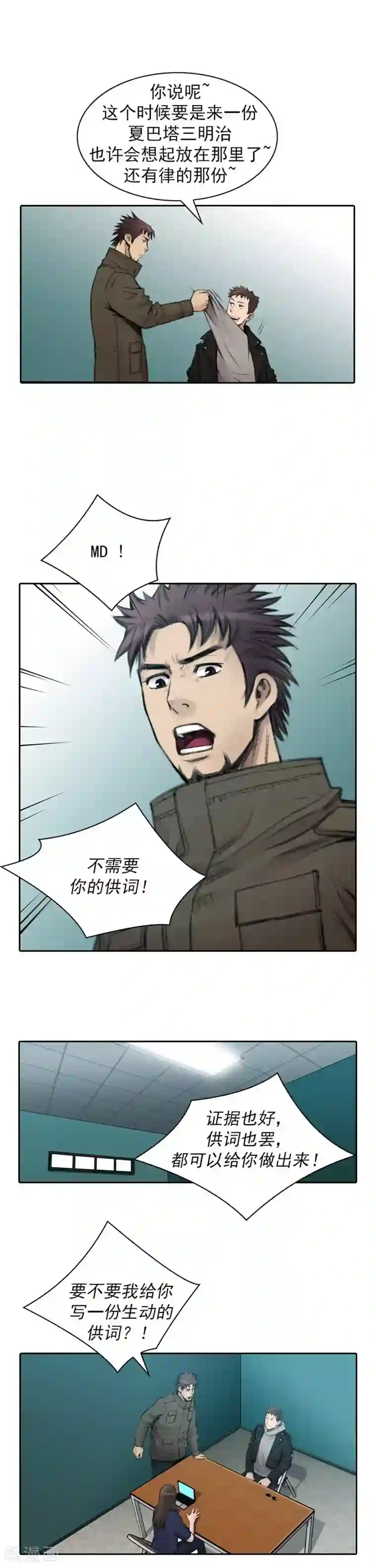 喋血恶判第18话