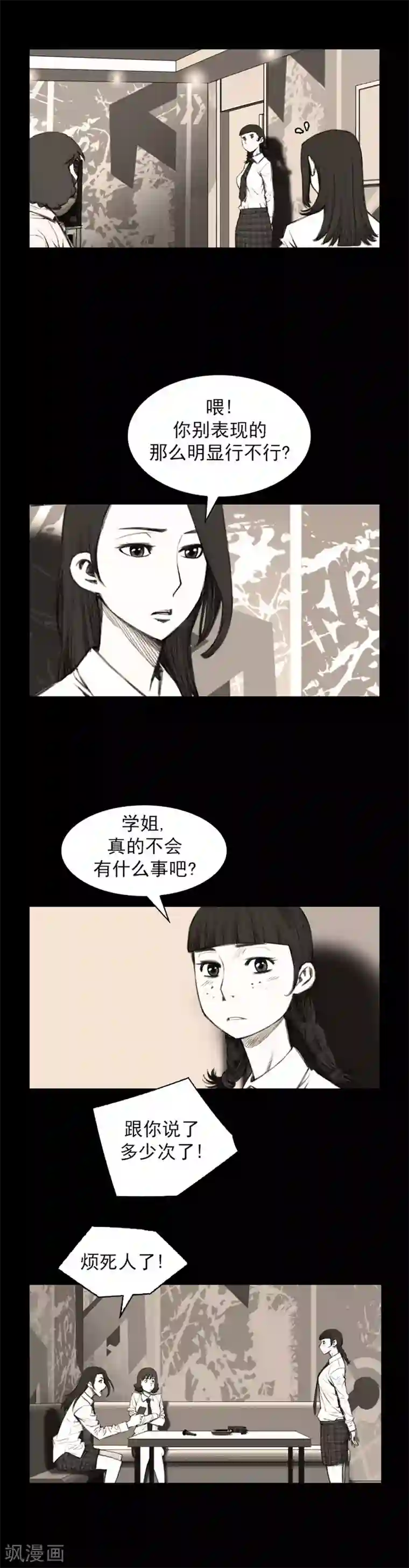 喋血恶判第19话