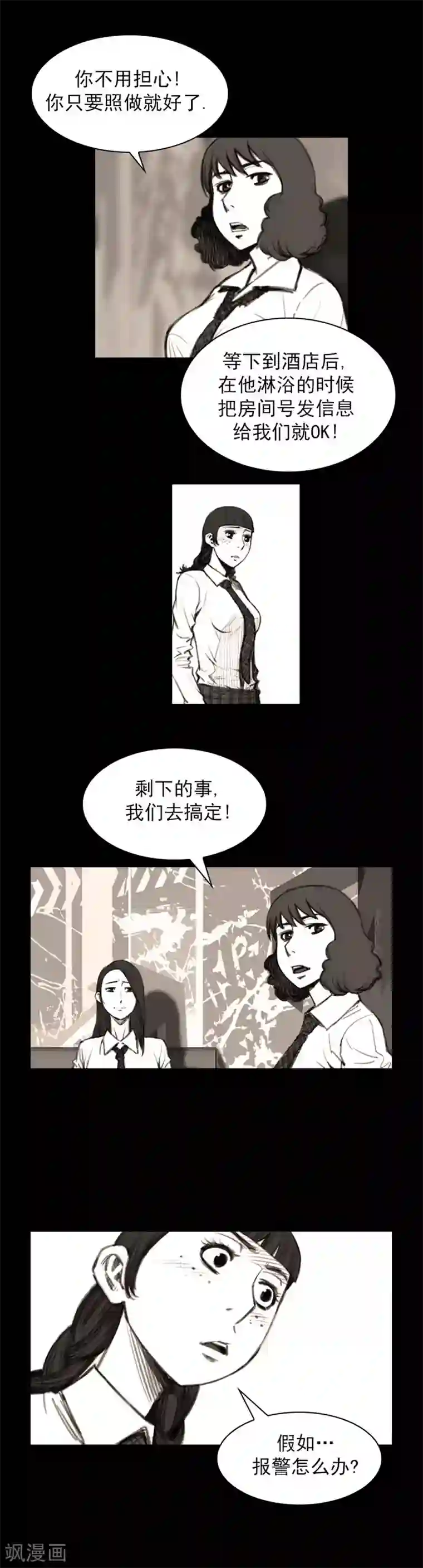 喋血恶判第19话