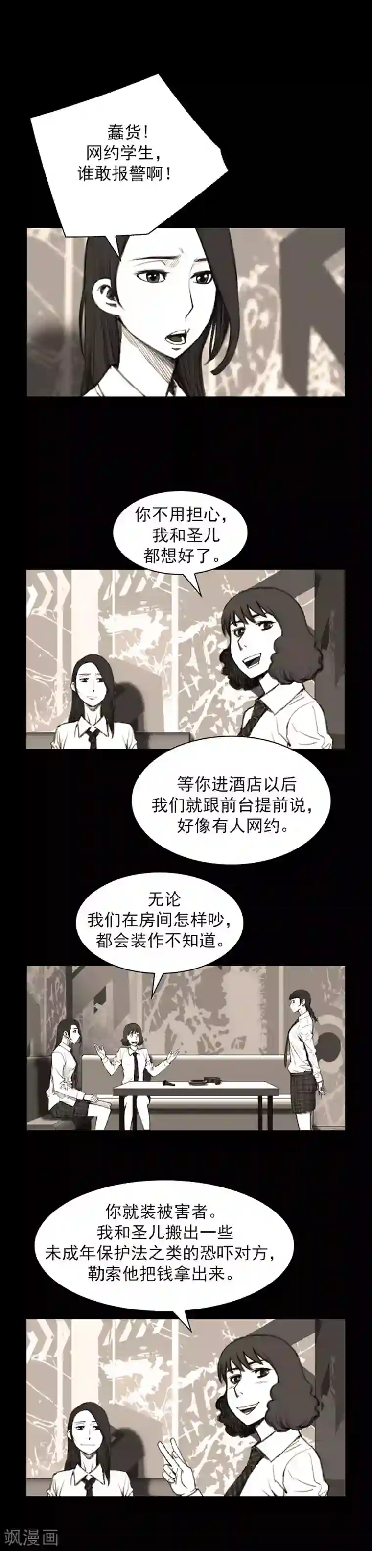 喋血恶判第19话