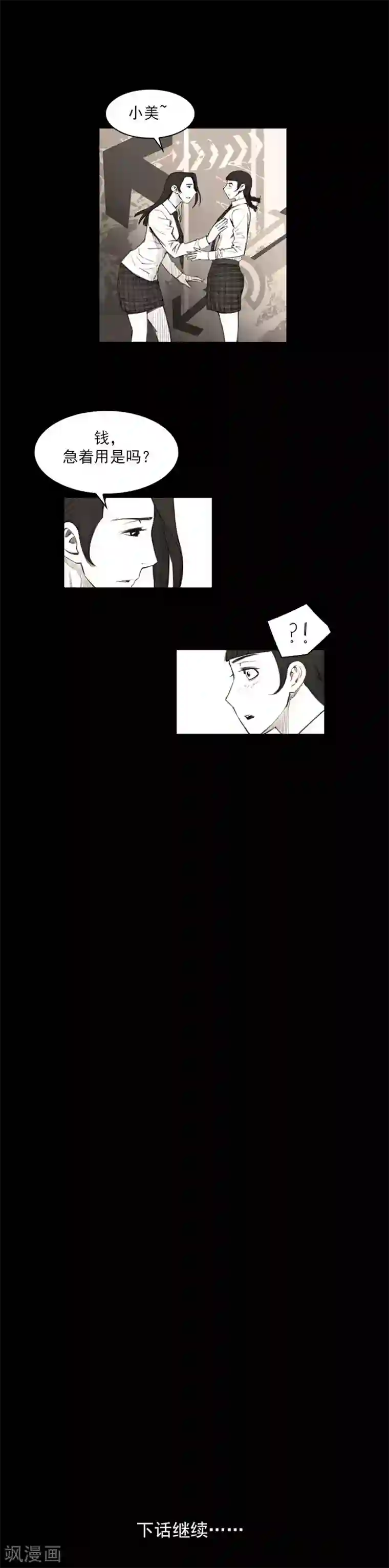 喋血恶判第19话