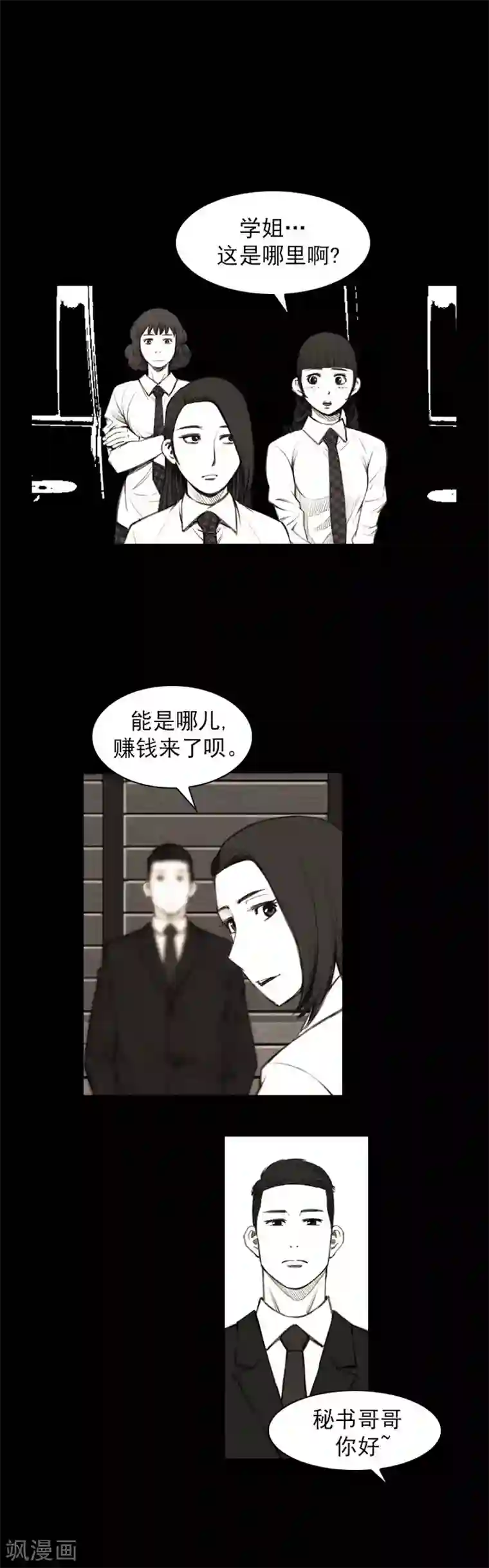 喋血恶判第20话