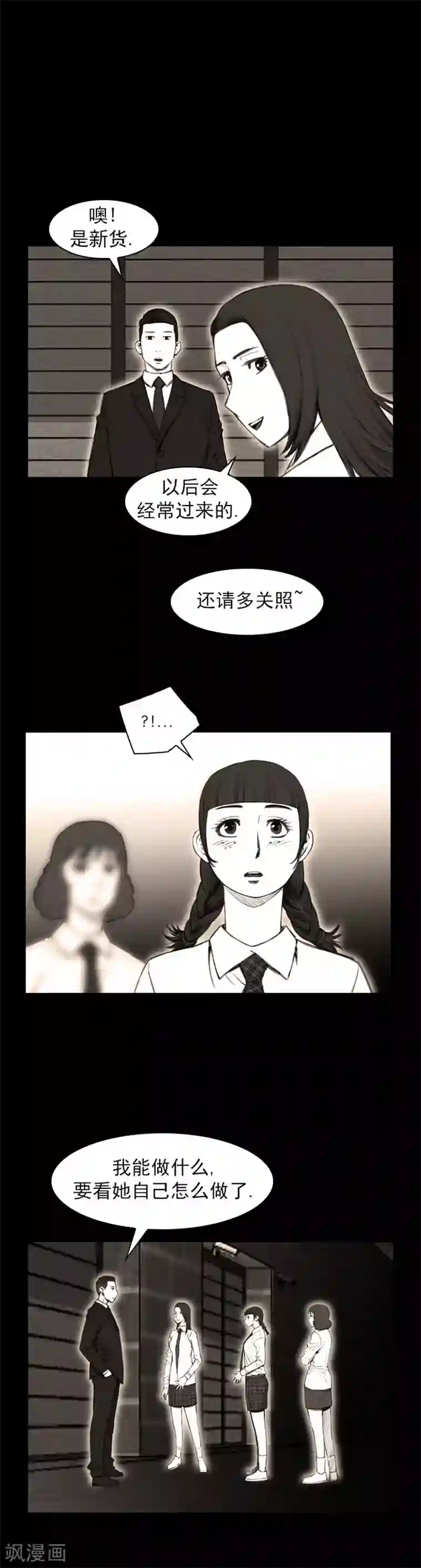 喋血恶判第20话