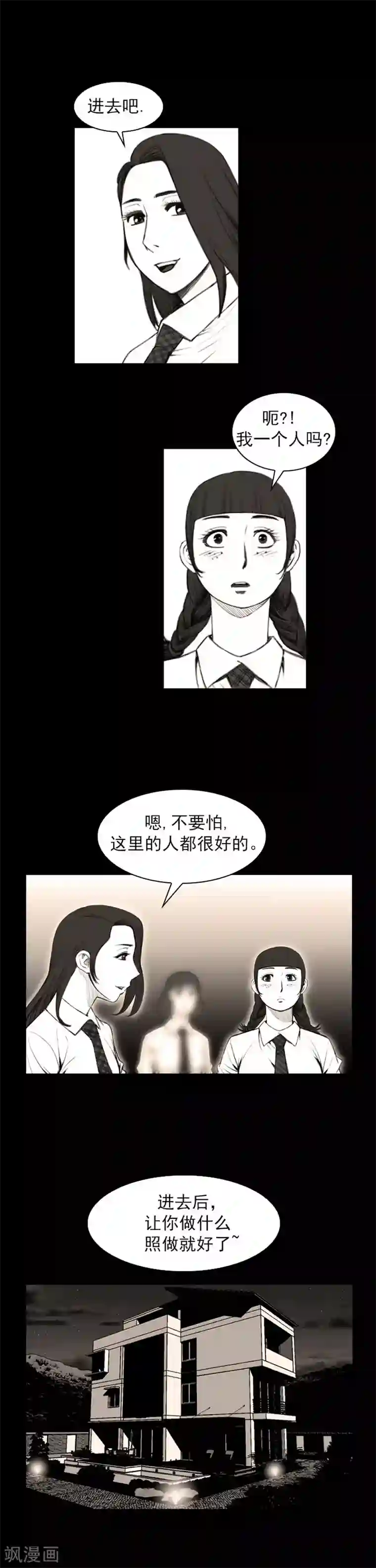 喋血恶判第20话