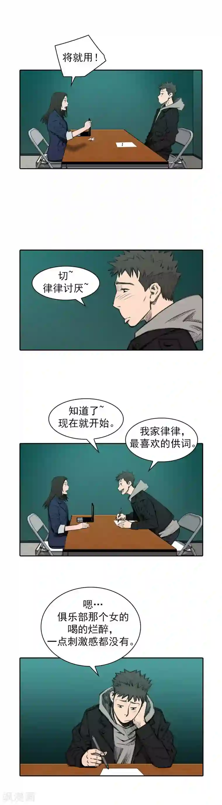 喋血恶判第21话