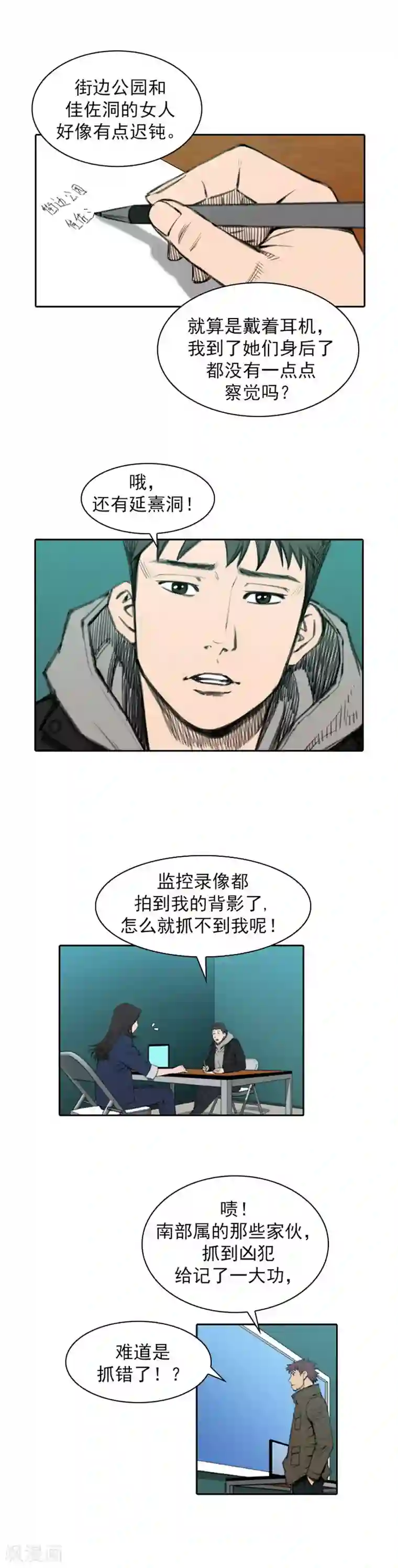 喋血恶判第21话