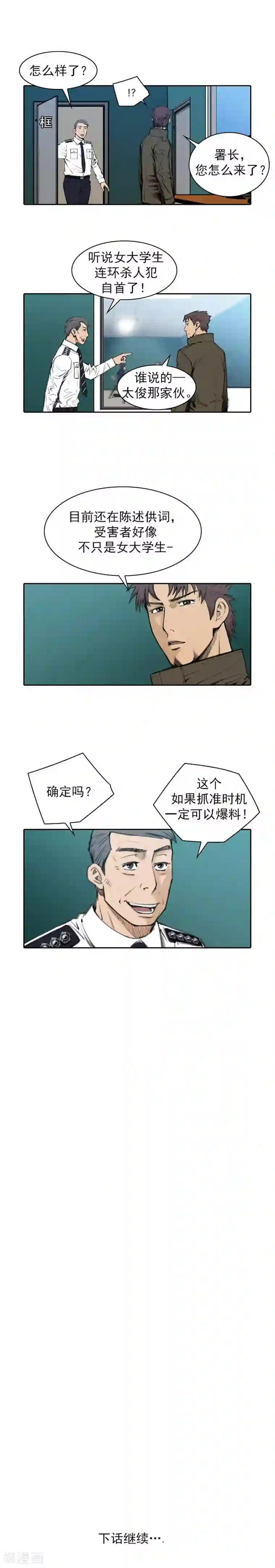 喋血恶判第21话