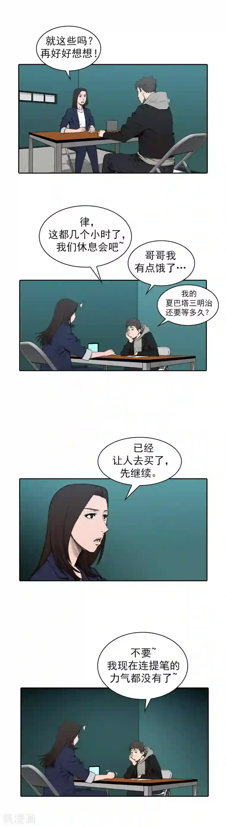 喋血恶判第22话