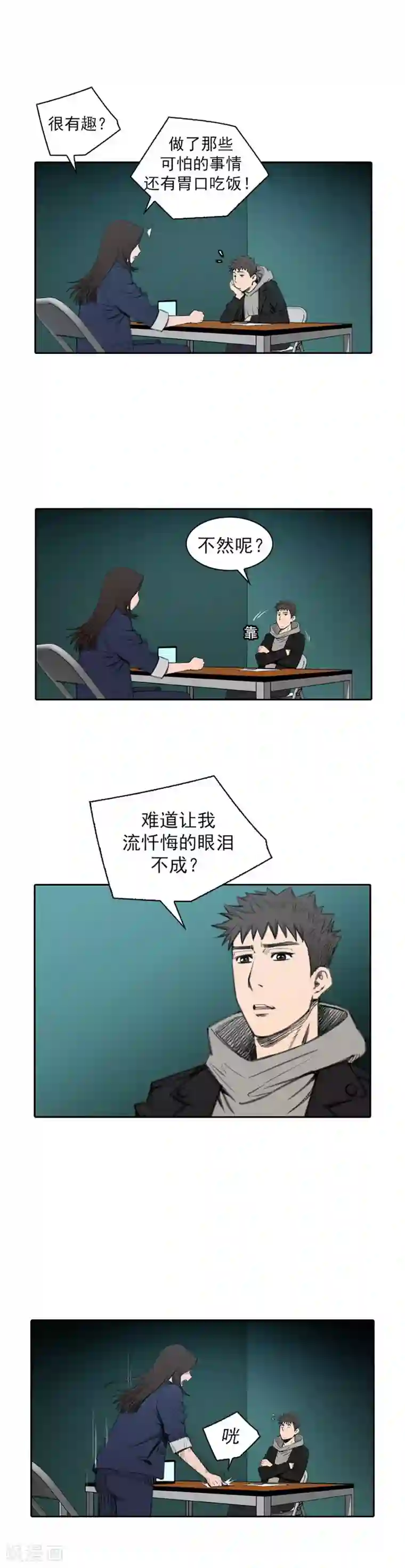 喋血恶判第22话