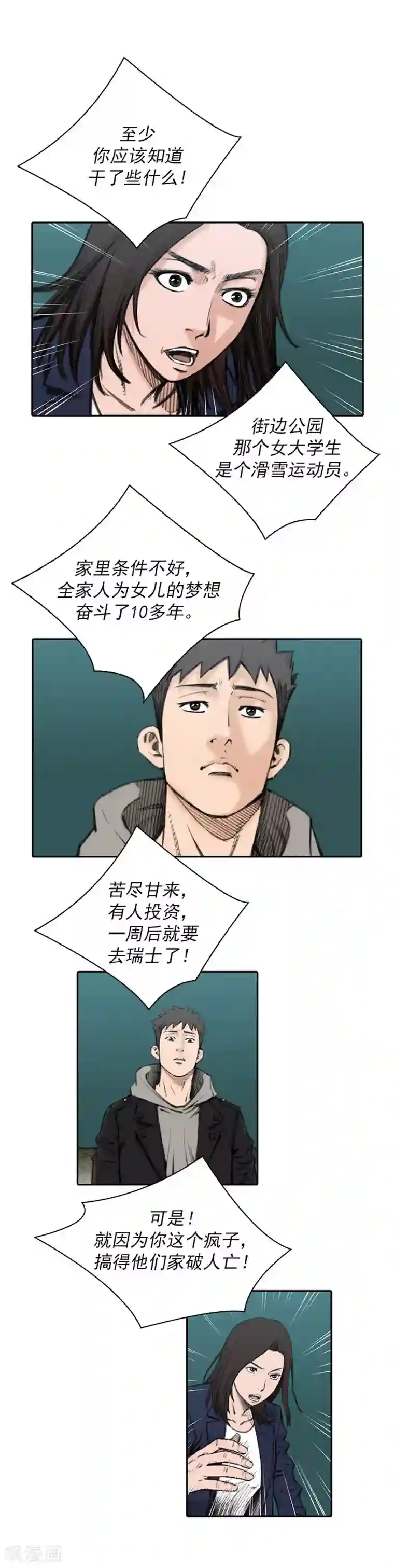 喋血恶判第22话