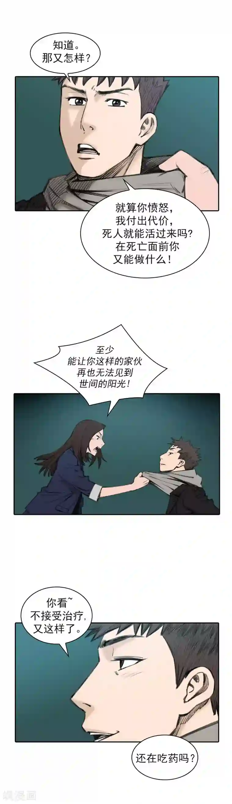 喋血恶判第22话