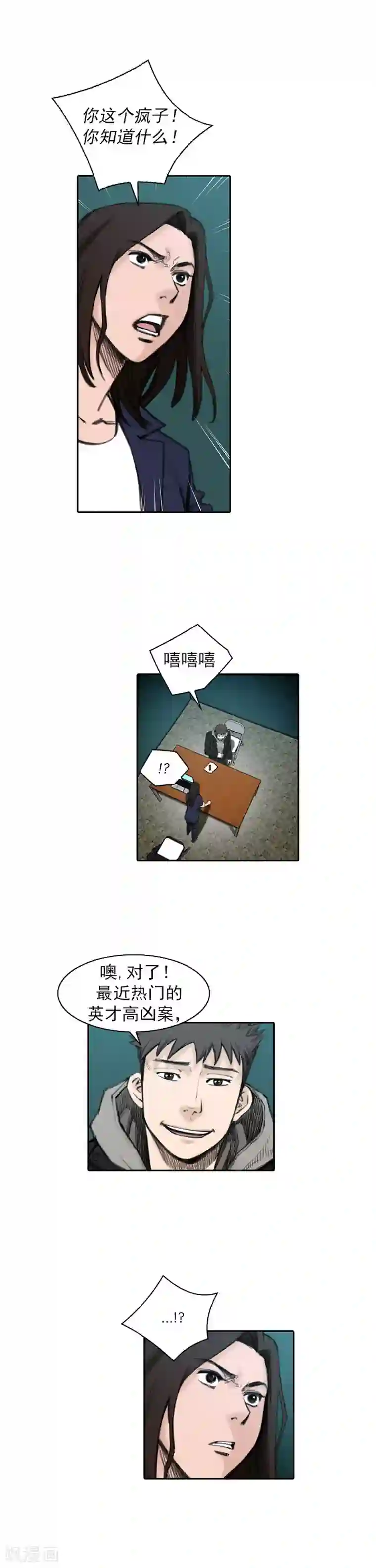 喋血恶判第22话