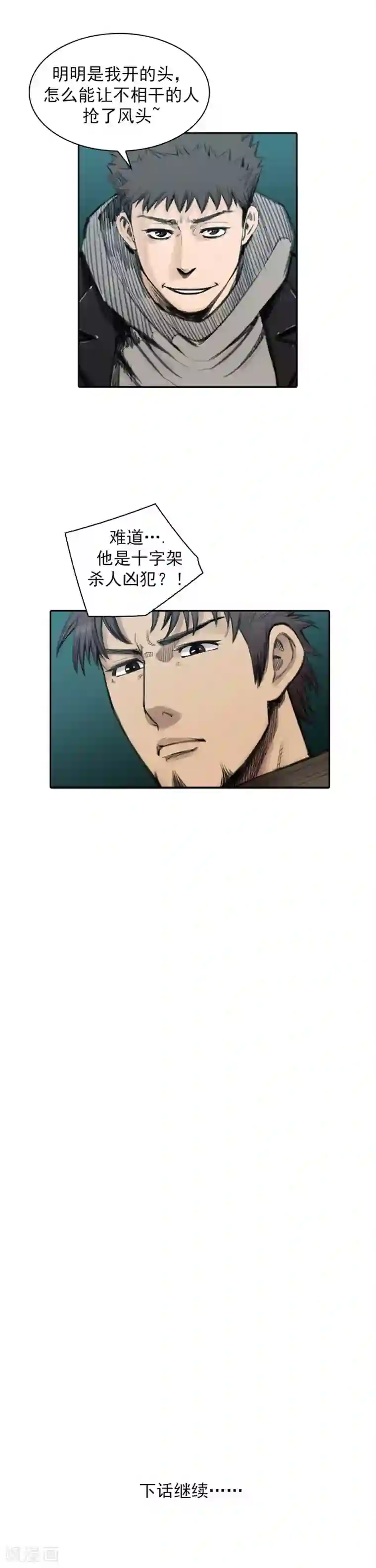 喋血恶判第22话