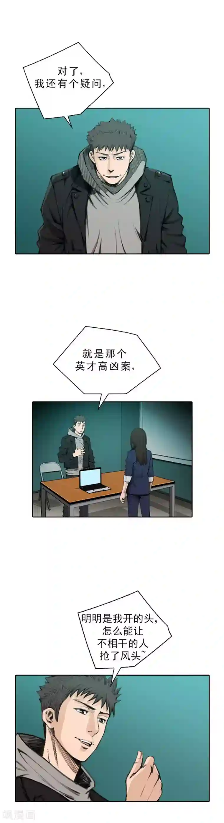 喋血恶判第23话