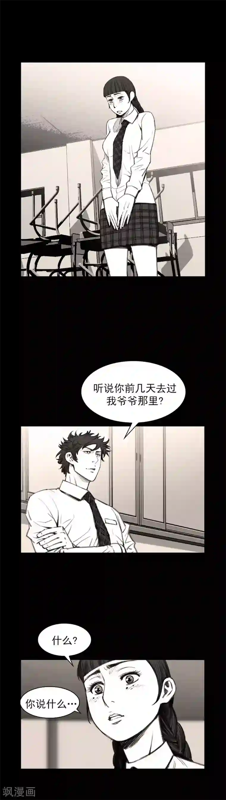 喋血恶判第23话