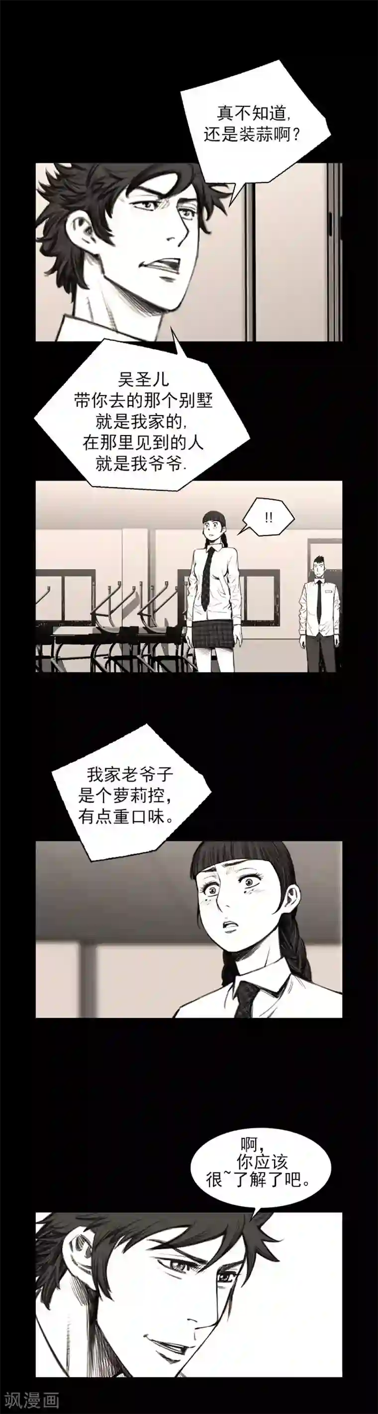 喋血恶判第23话