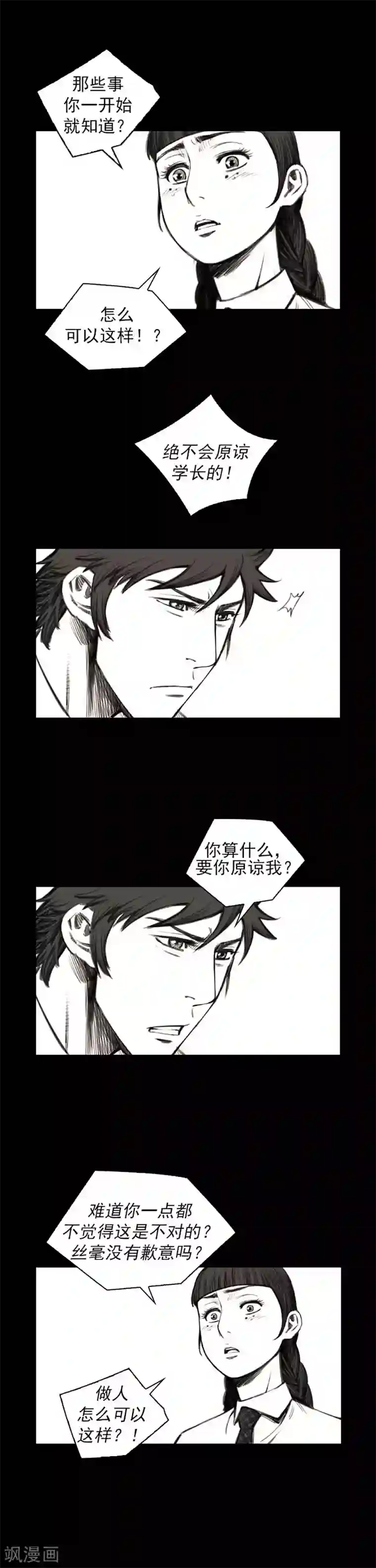 喋血恶判第23话