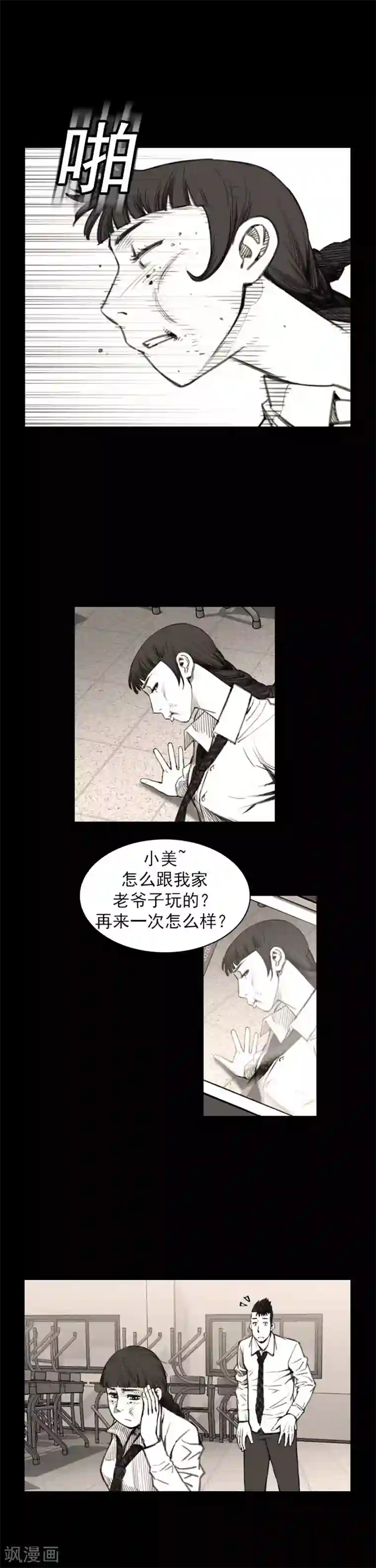 喋血恶判第24话