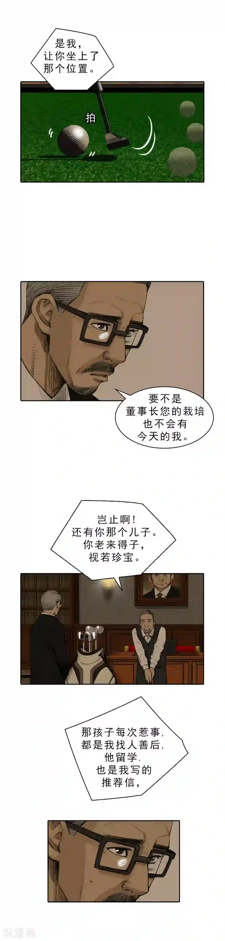 喋血恶判第25话