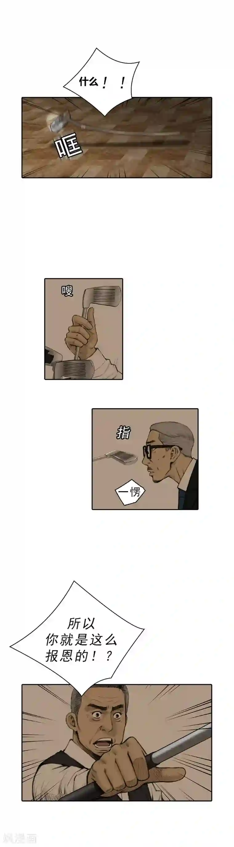 喋血恶判第25话