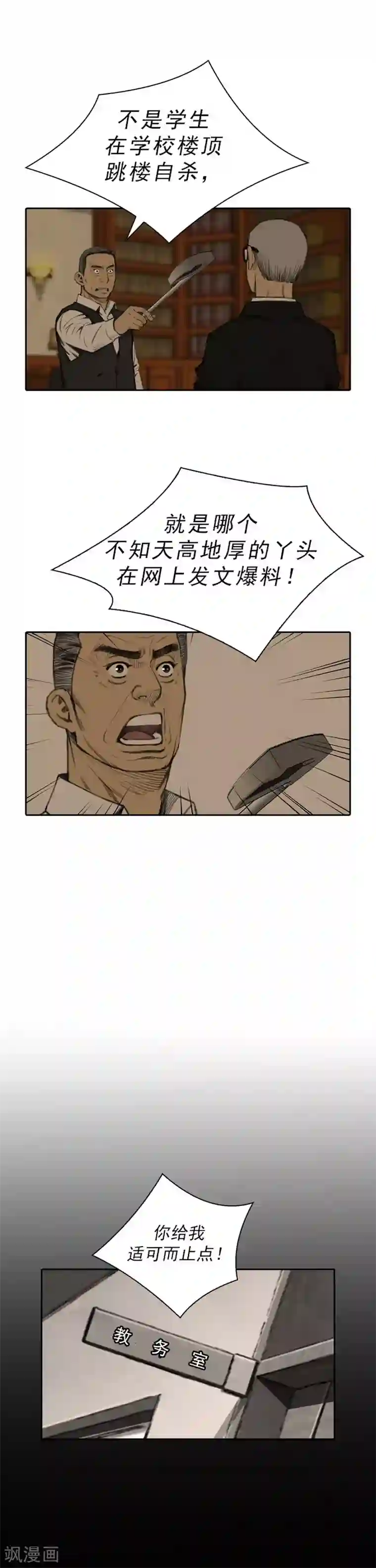 喋血恶判第25话