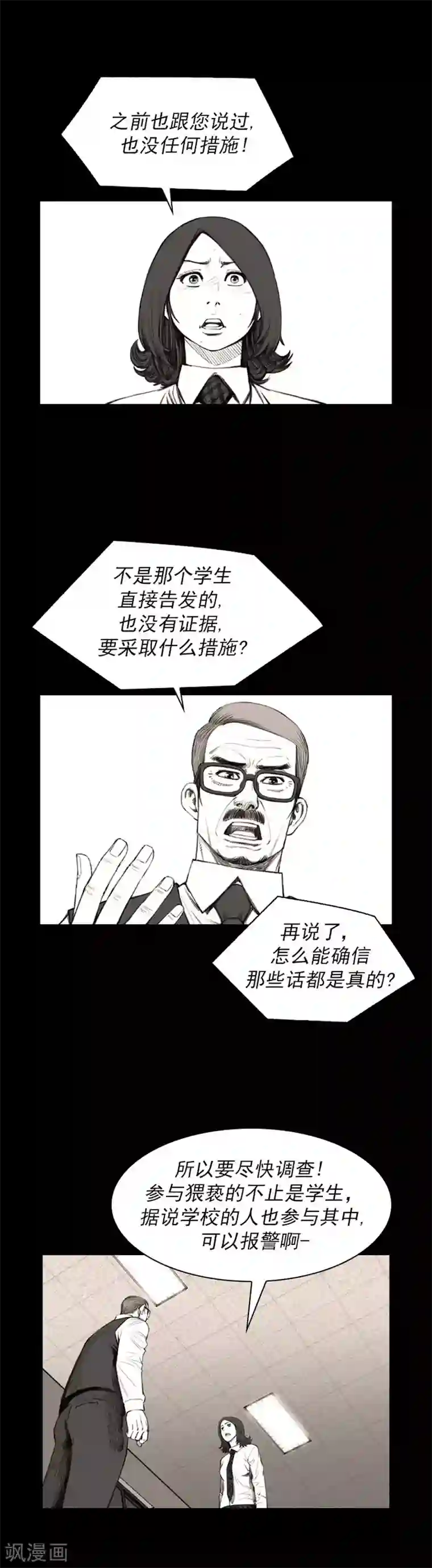 喋血恶判第25话