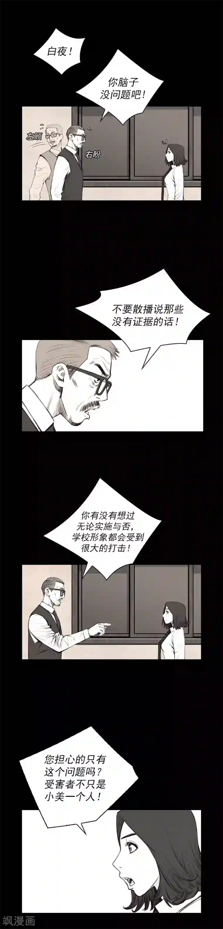 喋血恶判第25话