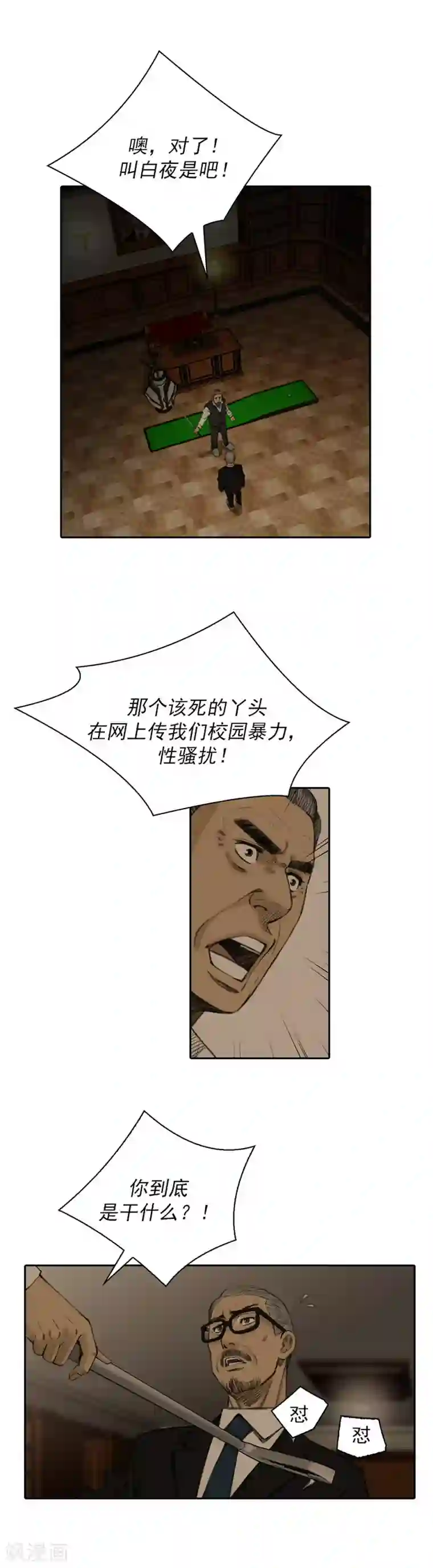 喋血恶判第26话