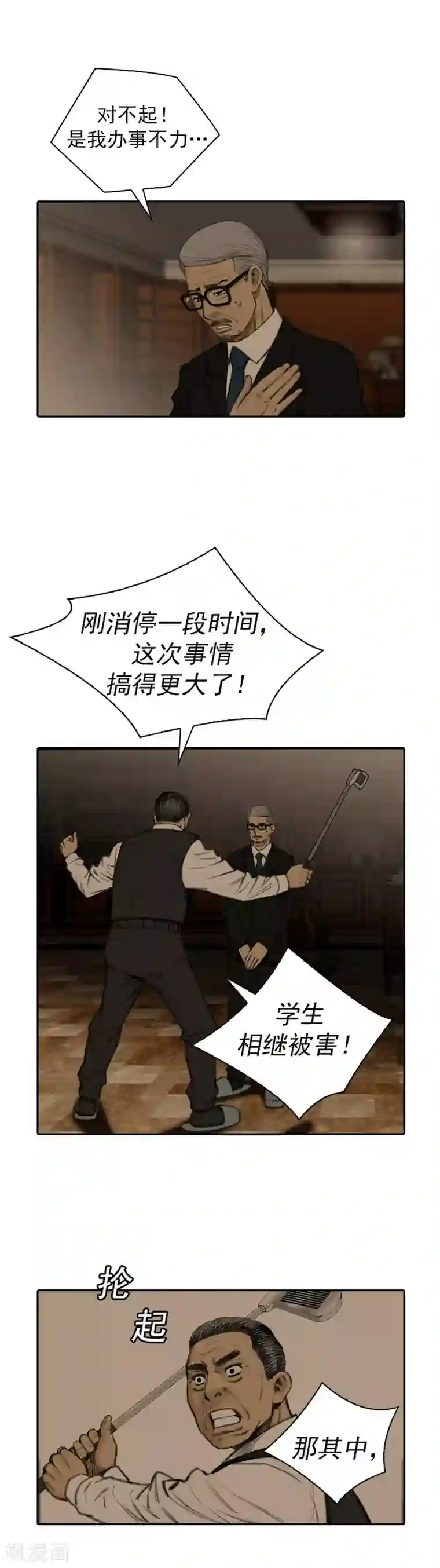 喋血恶判第26话