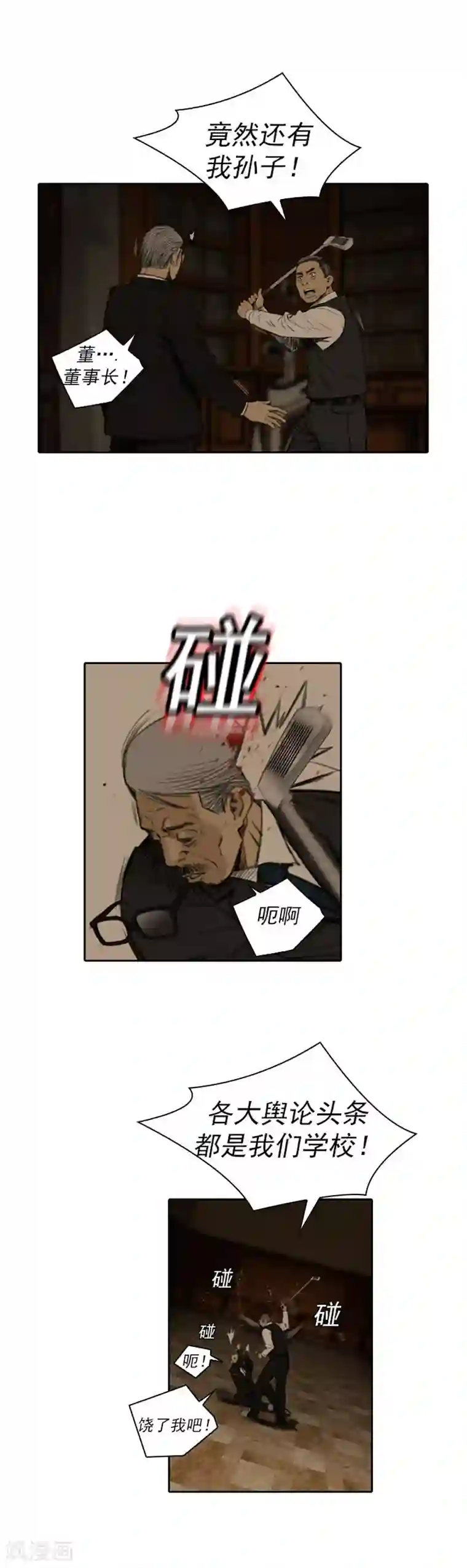 喋血恶判第26话