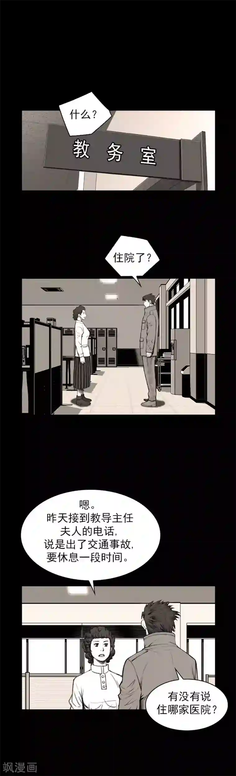 喋血恶判第26话