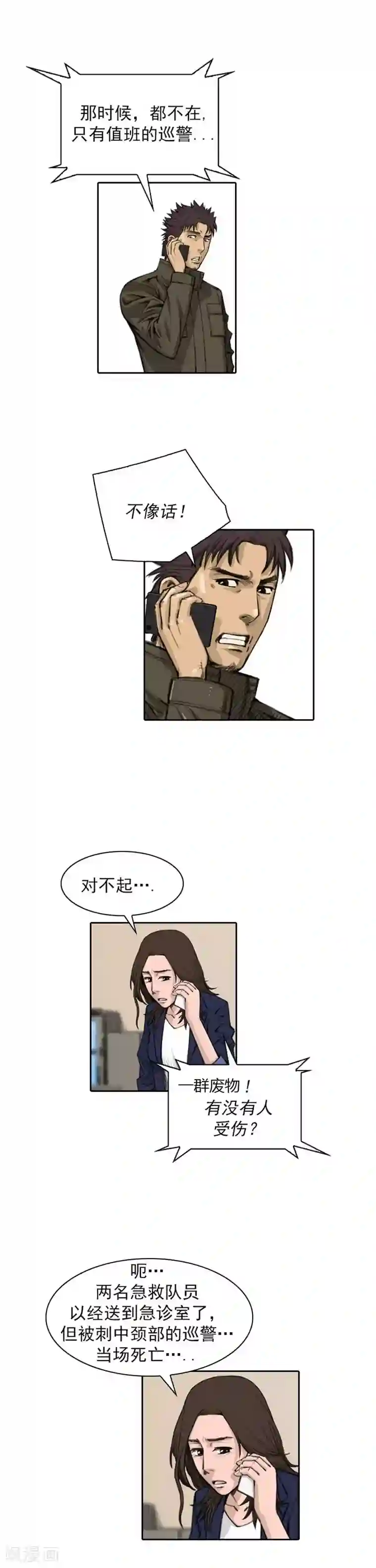 喋血恶判第27话