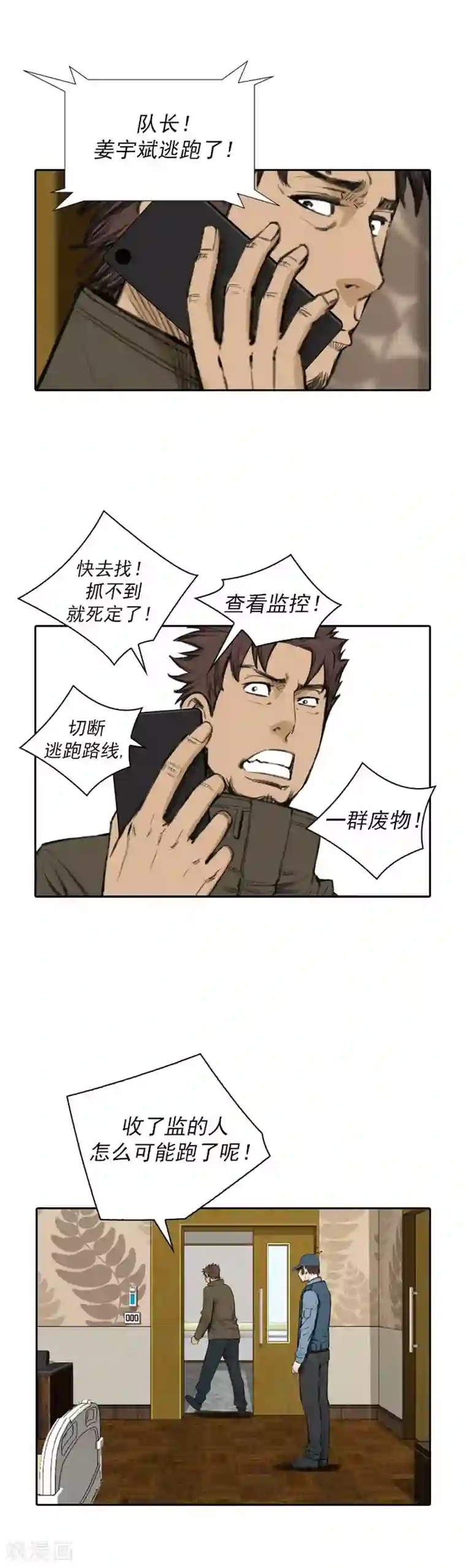 喋血恶判第27话