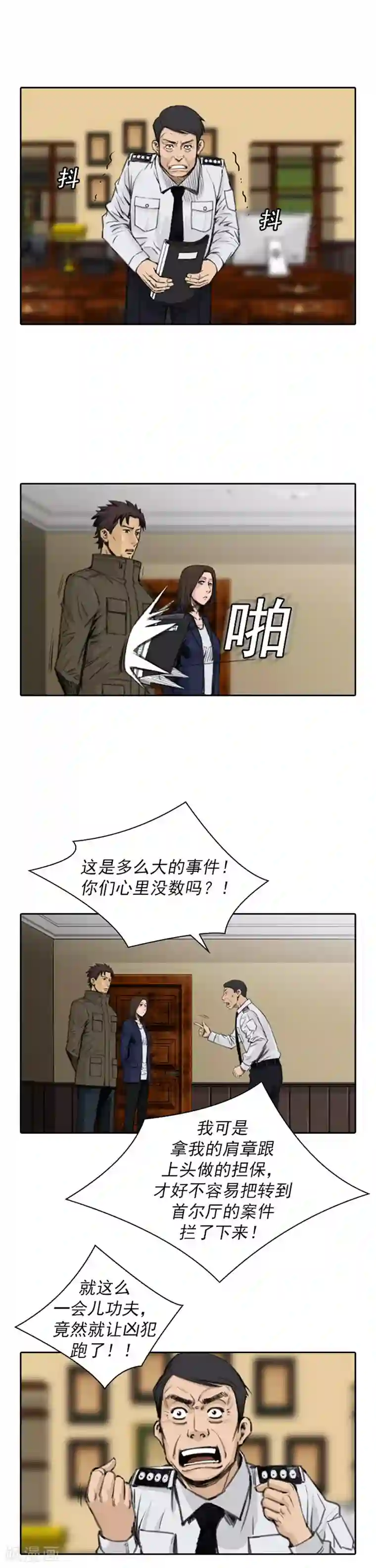 喋血恶判第28话