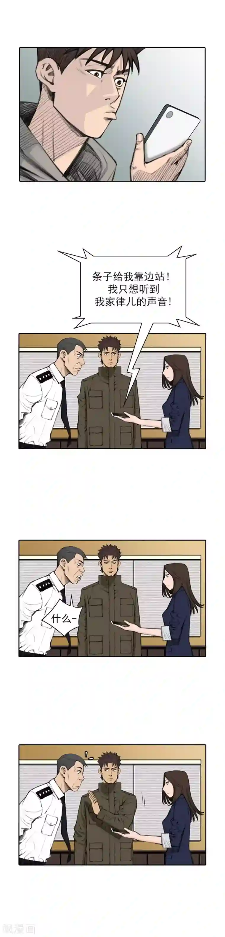 喋血恶判第29话