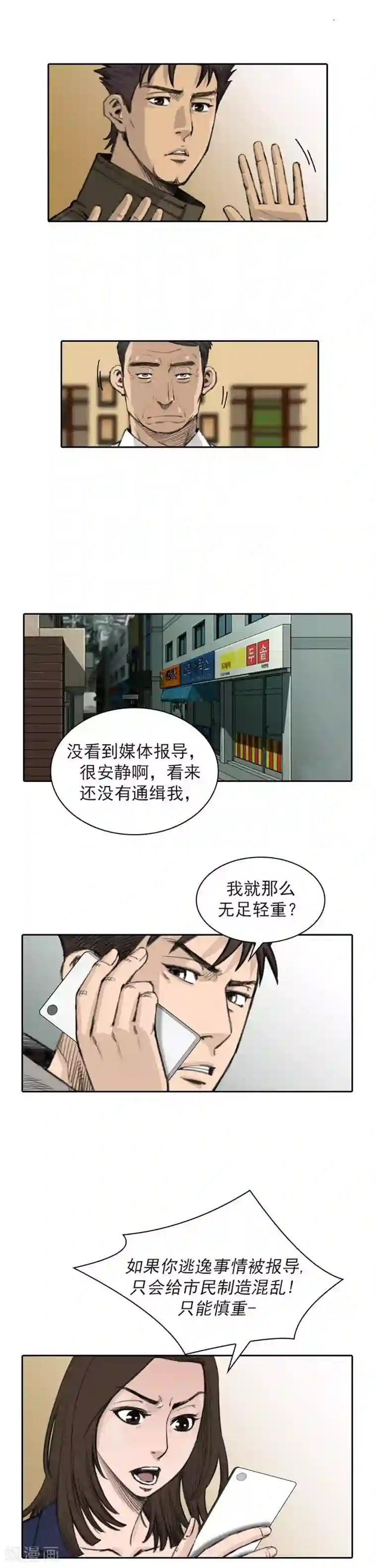 喋血恶判第29话