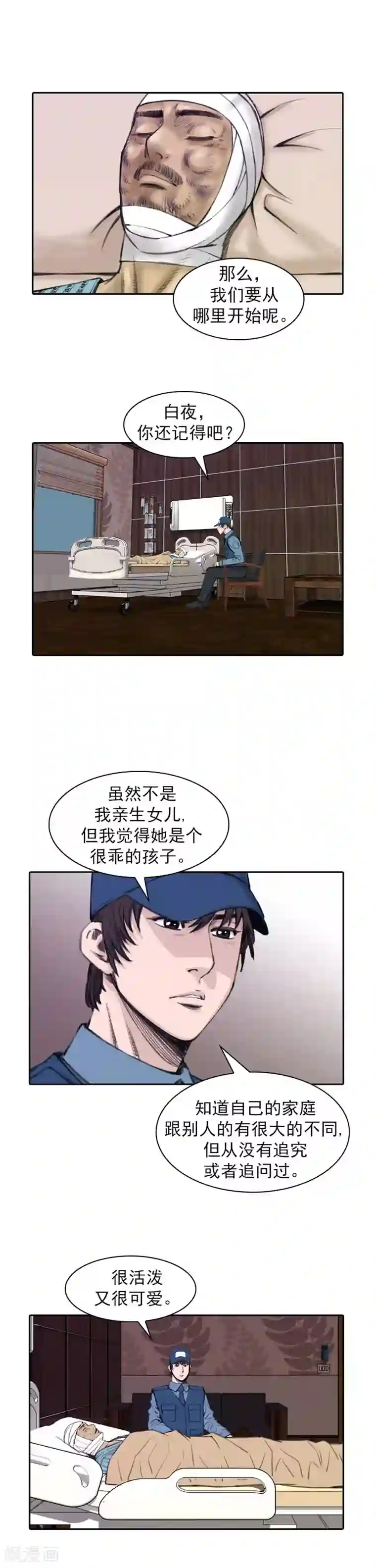 喋血恶判第30话